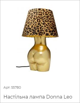 Настільна лампа Donna Leo 48cm