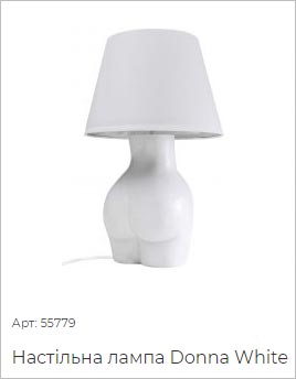 Настільна лампа Donna White 48cm